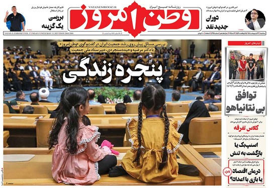 صفحه نخست روزنامه‌های کشور - سه‌شنبه ۲۳ اردیبهشت ۱۴۰۴