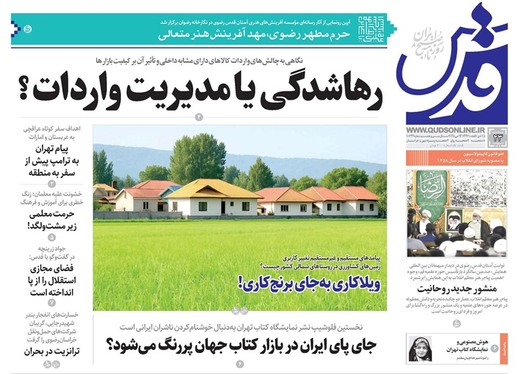 صفحه نخست روزنامه‌های کشور - سه‌شنبه ۲۳ اردیبهشت ۱۴۰۴