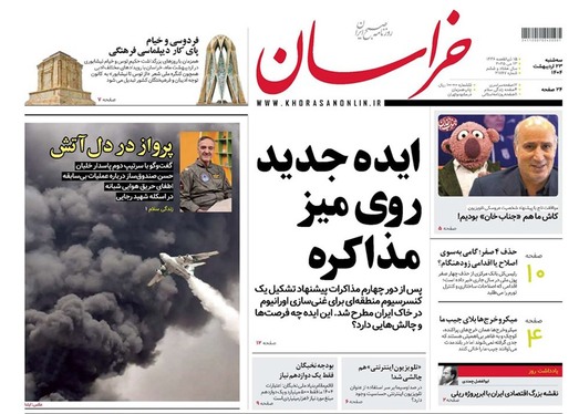 صفحه نخست روزنامه‌های کشور - سه‌شنبه ۲۳ اردیبهشت ۱۴۰۴