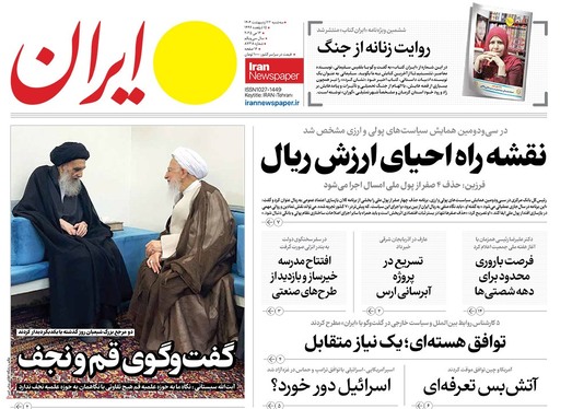 صفحه نخست روزنامه‌های کشور - سه‌شنبه ۲۳ اردیبهشت ۱۴۰۴