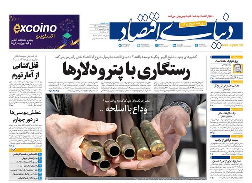 صفحه نخست روزنامه‌های کشور - سه‌شنبه ۲۳ اردیبهشت ۱۴۰۴