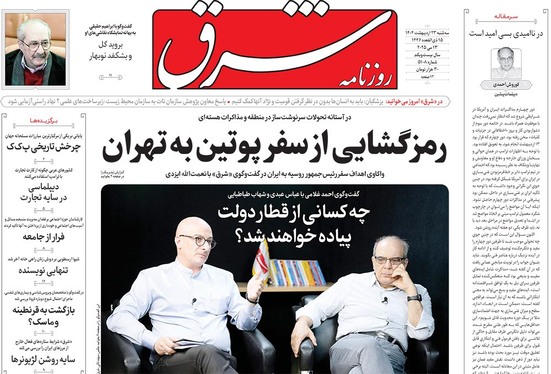 صفحه نخست روزنامه‌های کشور - سه‌شنبه ۲۳ اردیبهشت ۱۴۰۴