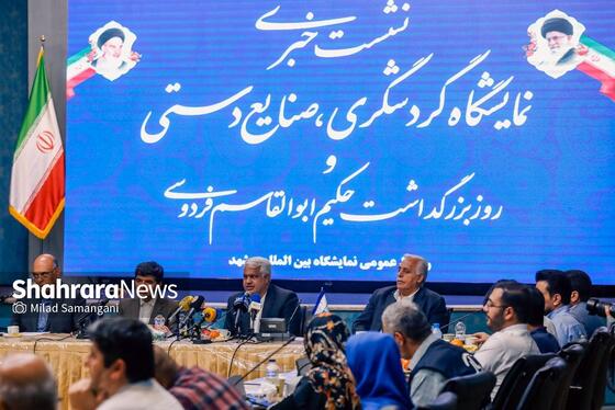 گزارش تصویری | نشست خبری نمایشگاه گردشگری و صنایع دستی و روز بزرگداشت فردوسی