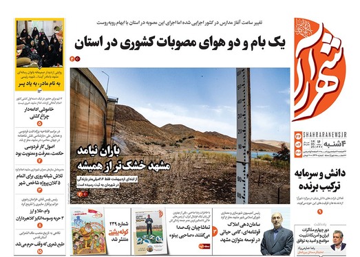 صفحه نخست روزنامه‌های کشور - چهارشنبه ۲۴ اردیبهشت ۱۴۰۴