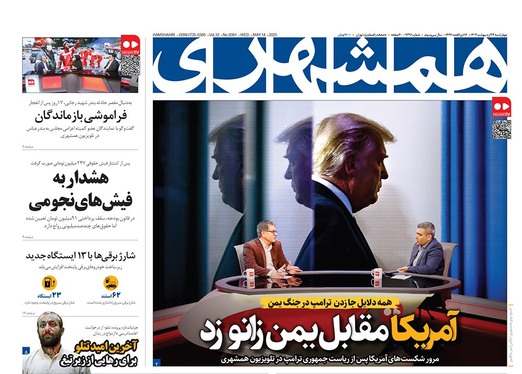 صفحه نخست روزنامه‌های کشور - چهارشنبه ۲۴ اردیبهشت ۱۴۰۴