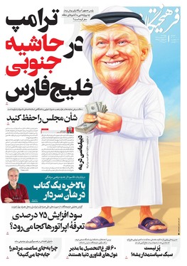 صفحه نخست روزنامه‌های کشور - چهارشنبه ۲۴ اردیبهشت ۱۴۰۴