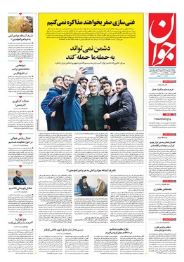 صفحه نخست روزنامه‌های کشور - چهارشنبه ۲۴ اردیبهشت ۱۴۰۴