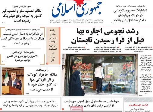 صفحه نخست روزنامه‌های کشور - چهارشنبه ۲۴ اردیبهشت ۱۴۰۴