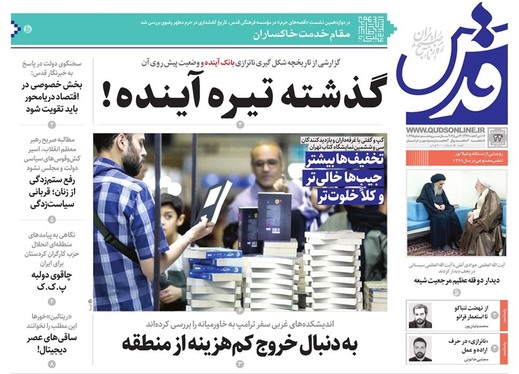 صفحه نخست روزنامه‌های کشور - چهارشنبه ۲۴ اردیبهشت ۱۴۰۴