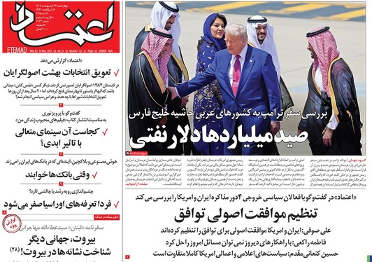 صفحه نخست روزنامه‌های کشور - چهارشنبه ۲۴ اردیبهشت ۱۴۰۴
