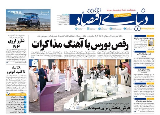 صفحه نخست روزنامه‌های کشور - چهارشنبه ۲۴ اردیبهشت ۱۴۰۴