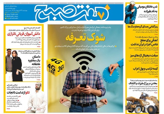 صفحه نخست روزنامه‌های کشور - چهارشنبه ۲۴ اردیبهشت ۱۴۰۴