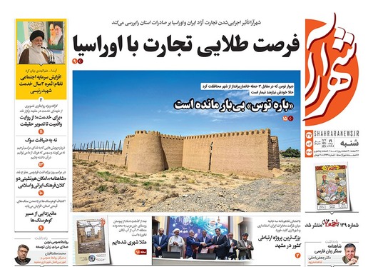 صفحه نخست روزنامه‌های کشور - شنبه ۲۷ اردیبهشت ۱۴۰۴