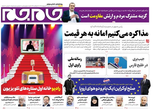 صفحه نخست روزنامه‌های کشور - شنبه ۲۷ اردیبهشت ۱۴۰۴