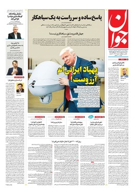 صفحه نخست روزنامه‌های کشور - شنبه ۲۷ اردیبهشت ۱۴۰۴