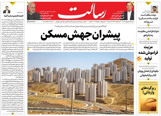 صفحه نخست روزنامه‌های کشور - شنبه ۲۷ اردیبهشت ۱۴۰۴