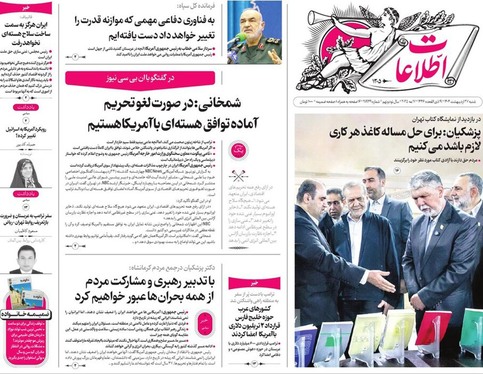 صفحه نخست روزنامه‌های کشور - شنبه ۲۷ اردیبهشت ۱۴۰۴