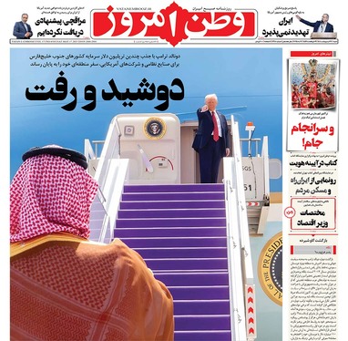 صفحه نخست روزنامه‌های کشور - شنبه ۲۷ اردیبهشت ۱۴۰۴