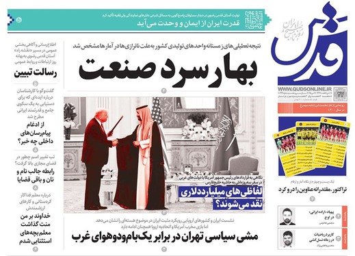 صفحه نخست روزنامه‌های کشور - شنبه ۲۷ اردیبهشت ۱۴۰۴