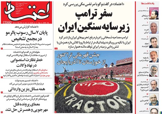 صفحه نخست روزنامه‌های کشور - شنبه ۲۷ اردیبهشت ۱۴۰۴