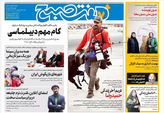 صفحه نخست روزنامه‌های کشور - شنبه ۲۷ اردیبهشت ۱۴۰۴