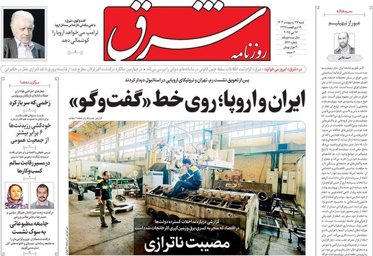 صفحه نخست روزنامه‌های کشور - شنبه ۲۷ اردیبهشت ۱۴۰۴