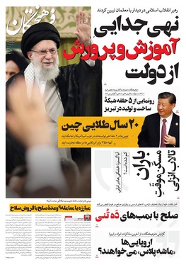 صفحه نخست روزنامه‌های کشور - یکشنبه ۲۸ اردیبهشت ۱۴۰۴