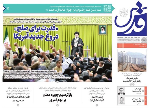 صفحه نخست روزنامه‌های کشور - یکشنبه ۲۸ اردیبهشت ۱۴۰۴