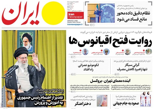 صفحه نخست روزنامه‌های کشور - یکشنبه ۲۸ اردیبهشت ۱۴۰۴