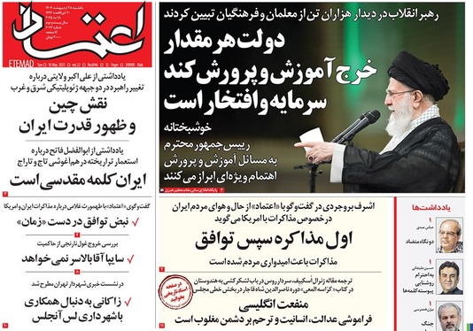 صفحه نخست روزنامه‌های کشور - یکشنبه ۲۸ اردیبهشت ۱۴۰۴