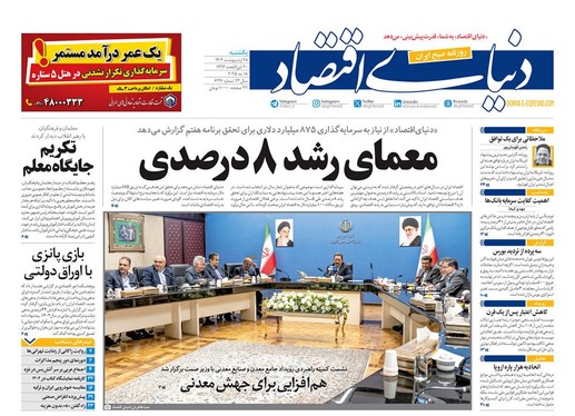صفحه نخست روزنامه‌های کشور - یکشنبه ۲۸ اردیبهشت ۱۴۰۴