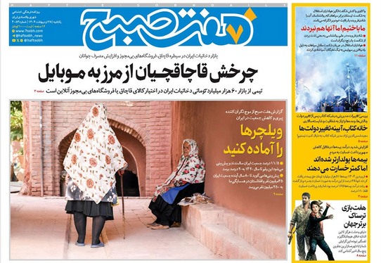 صفحه نخست روزنامه‌های کشور - یکشنبه ۲۸ اردیبهشت ۱۴۰۴