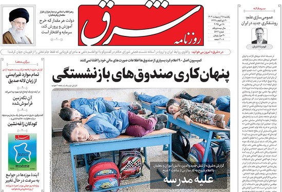 صفحه نخست روزنامه‌های کشور - یکشنبه ۲۸ اردیبهشت ۱۴۰۴