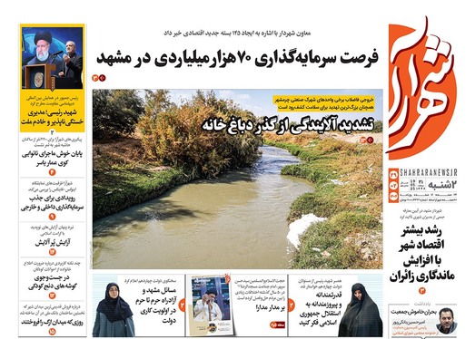 صفحه نخست روزنامه‌های کشور - دوشنبه ۲۹ اردیبهشت ۱۴۰۴