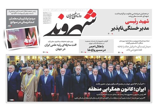 صفحه نخست روزنامه‌های کشور - دوشنبه ۲۹ اردیبهشت ۱۴۰۴