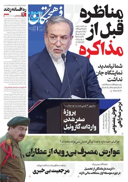 صفحه نخست روزنامه‌های کشور - دوشنبه ۲۹ اردیبهشت ۱۴۰۴