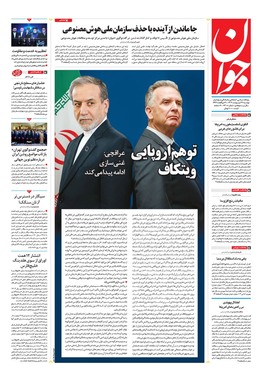 صفحه نخست روزنامه‌های کشور - دوشنبه ۲۹ اردیبهشت ۱۴۰۴