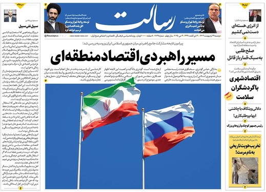 صفحه نخست روزنامه‌های کشور - دوشنبه ۲۹ اردیبهشت ۱۴۰۴