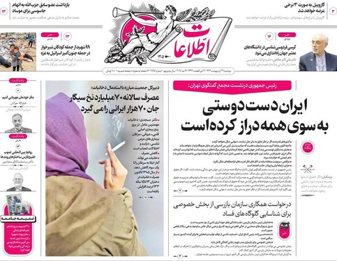 صفحه نخست روزنامه‌های کشور - دوشنبه ۲۹ اردیبهشت ۱۴۰۴