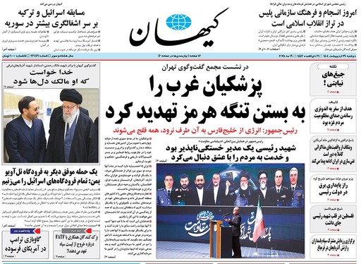 صفحه نخست روزنامه‌های کشور - دوشنبه ۲۹ اردیبهشت ۱۴۰۴