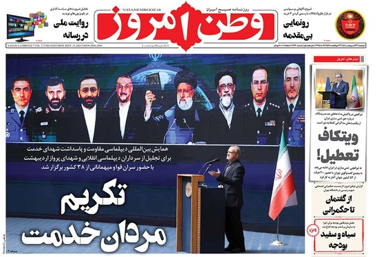 صفحه نخست روزنامه‌های کشور - دوشنبه ۲۹ اردیبهشت ۱۴۰۴