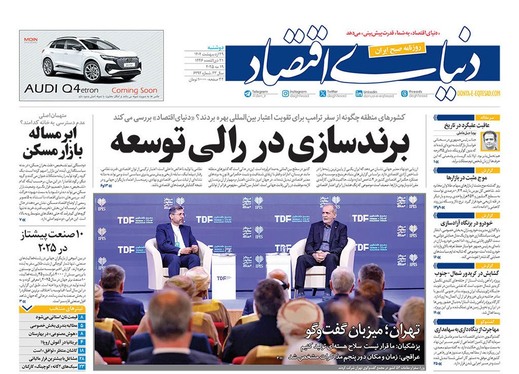 صفحه نخست روزنامه‌های کشور - دوشنبه ۲۹ اردیبهشت ۱۴۰۴