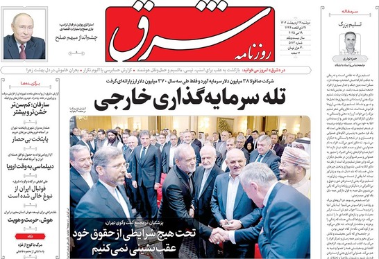 صفحه نخست روزنامه‌های کشور - دوشنبه ۲۹ اردیبهشت ۱۴۰۴
