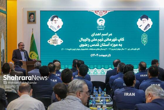 گزارش تصویری | مراسم اهدای کاپ قهرمانی تیم ملی والیبال به موزه آستان قدس رضوی (۲۹ اردیبهشت ۱۴۰۴)