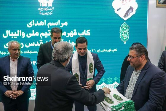 گزارش تصویری | مراسم اهدای کاپ قهرمانی تیم ملی والیبال به موزه آستان قدس رضوی (۲۹ اردیبهشت ۱۴۰۴)