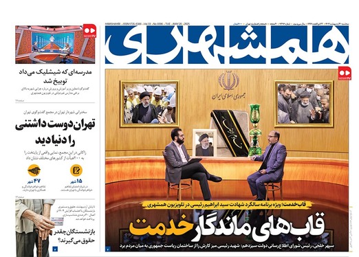 صفحه نخست روزنامه‌های کشور - سه‌شنبه ۳۰ اردیبهشت ۱۴۰۴
