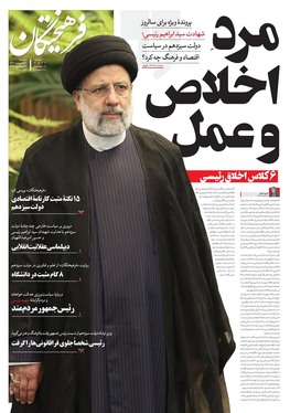 صفحه نخست روزنامه‌های کشور - سه‌شنبه ۳۰ اردیبهشت ۱۴۰۴