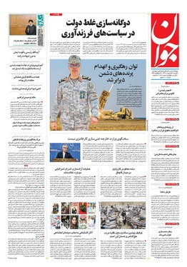 صفحه نخست روزنامه‌های کشور - سه‌شنبه ۳۰ اردیبهشت ۱۴۰۴