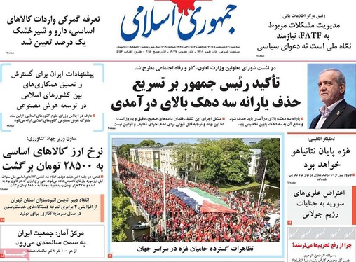 صفحه نخست روزنامه‌های کشور - سه‌شنبه ۳۰ اردیبهشت ۱۴۰۴