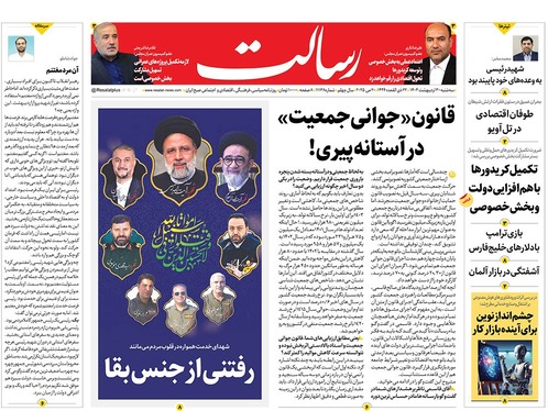 صفحه نخست روزنامه‌های کشور - سه‌شنبه ۳۰ اردیبهشت ۱۴۰۴